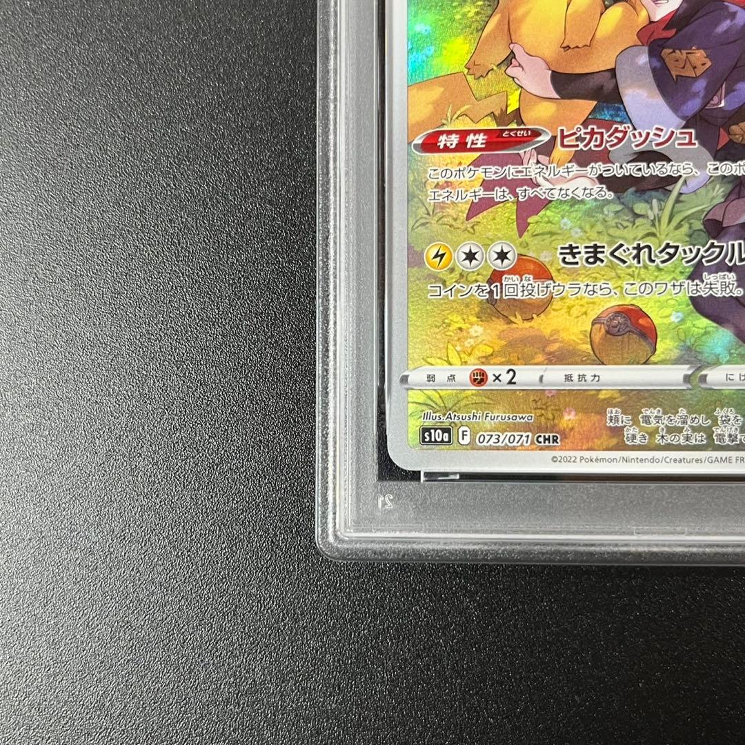 PSA10 ピカチュウ CHR S10a 073/071 ダークファンタズマ