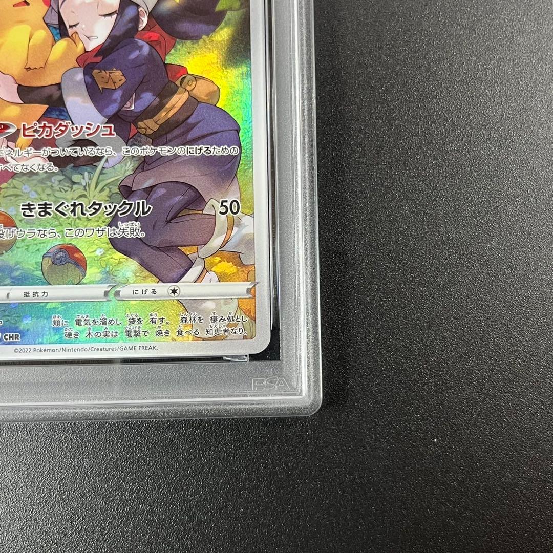 PSA10 ピカチュウ CHR S10a 073/071 ダークファンタズマ