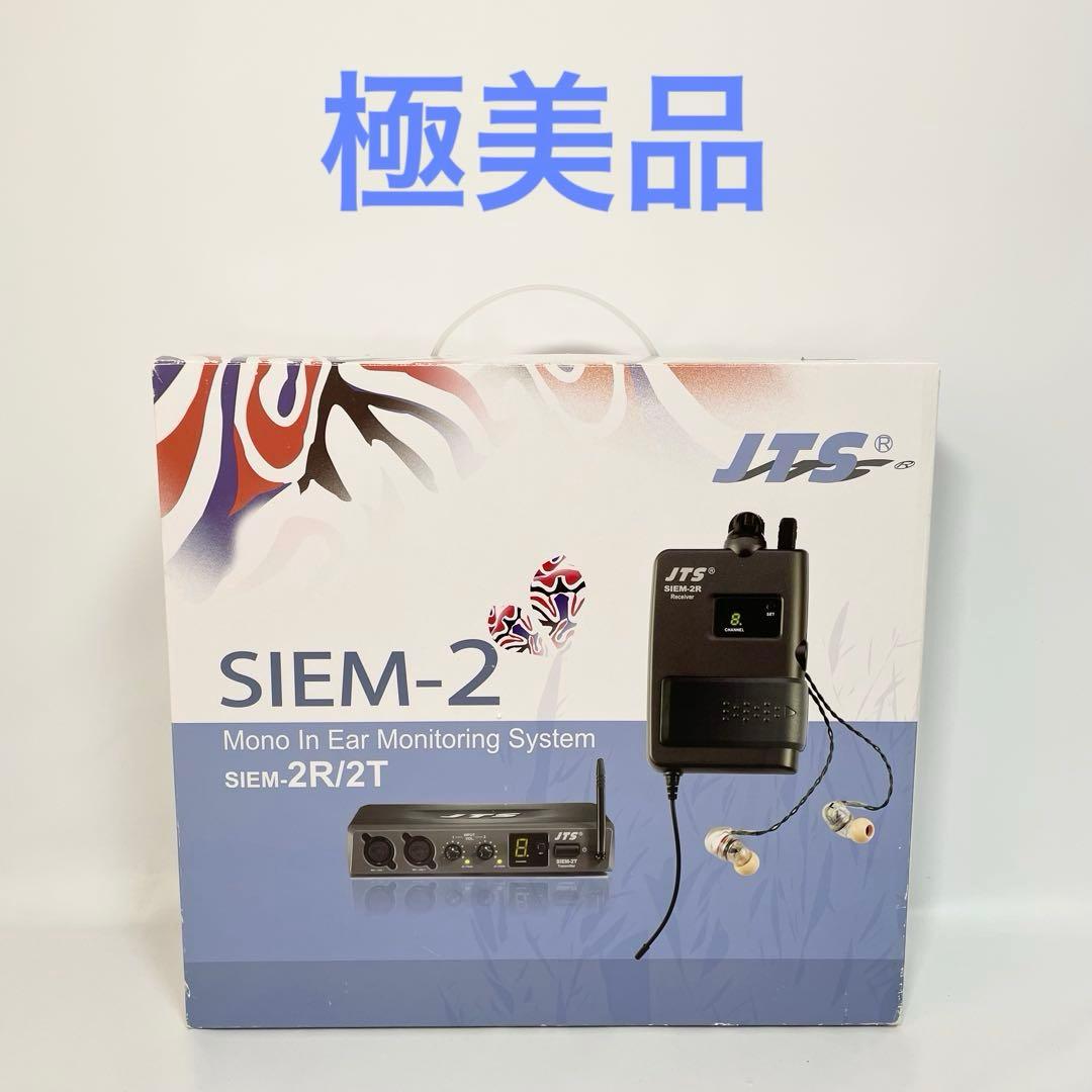 JTS インイヤーモニターシステム　SIEM-2R/2T