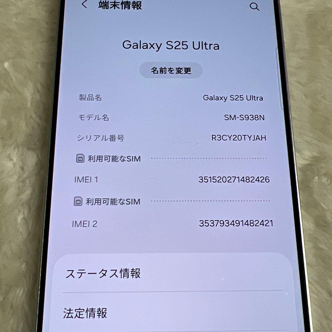 Galaxy S25 ultra 256GB シルバーブルー 美品 a02