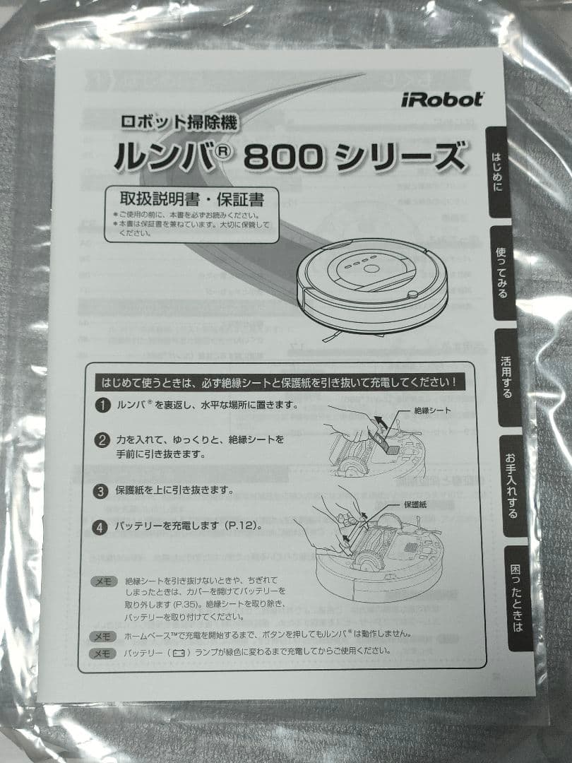 iRobot Roomba ロボット掃除機 ルンバ 885 完全新品未開封