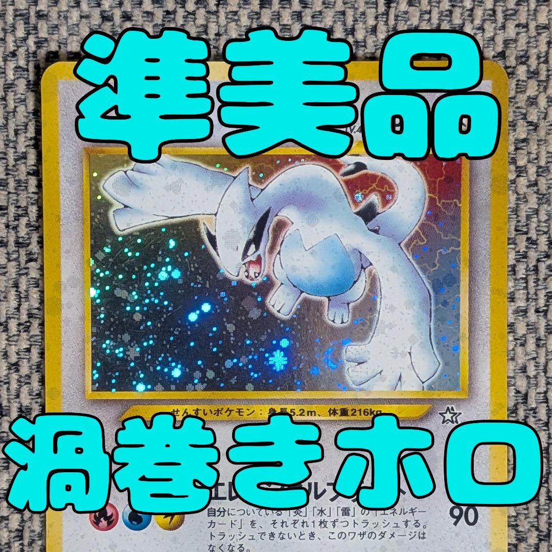 ※準美品※ルギア 拡張パック「金、銀、新世界へ」旧裏（管理用1466）