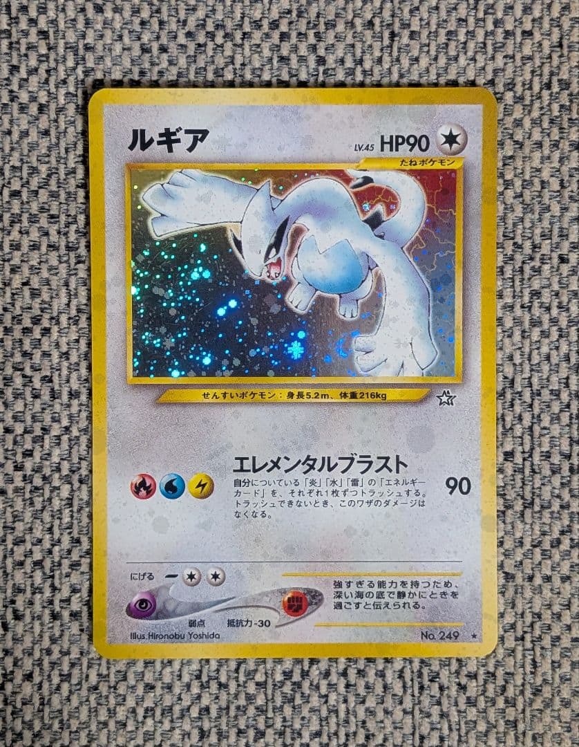 ※準美品※ルギア 拡張パック「金、銀、新世界へ」旧裏（管理用1466）