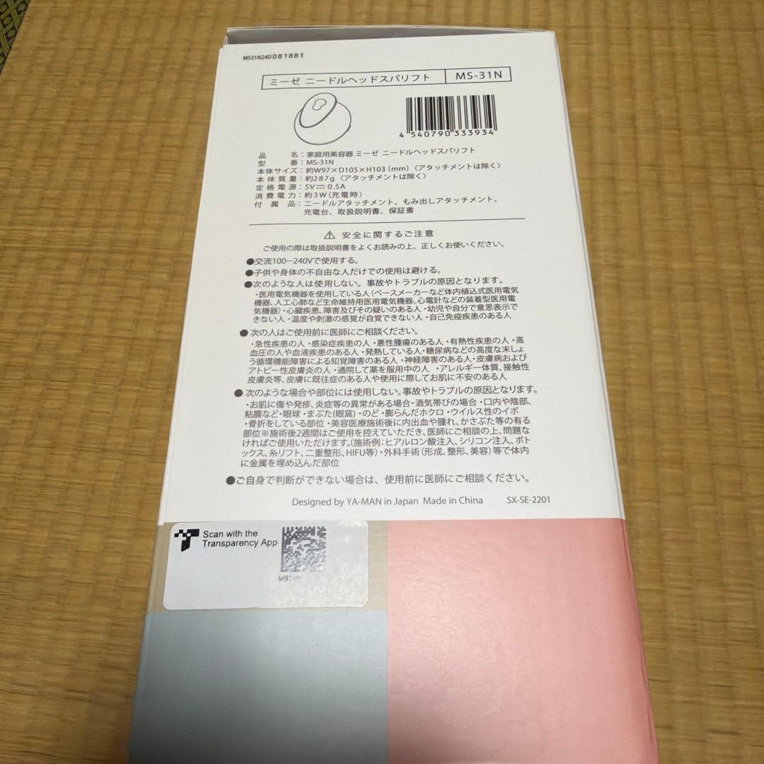 【新品未使用】myse MS-31N GOLD 家庭用美容器