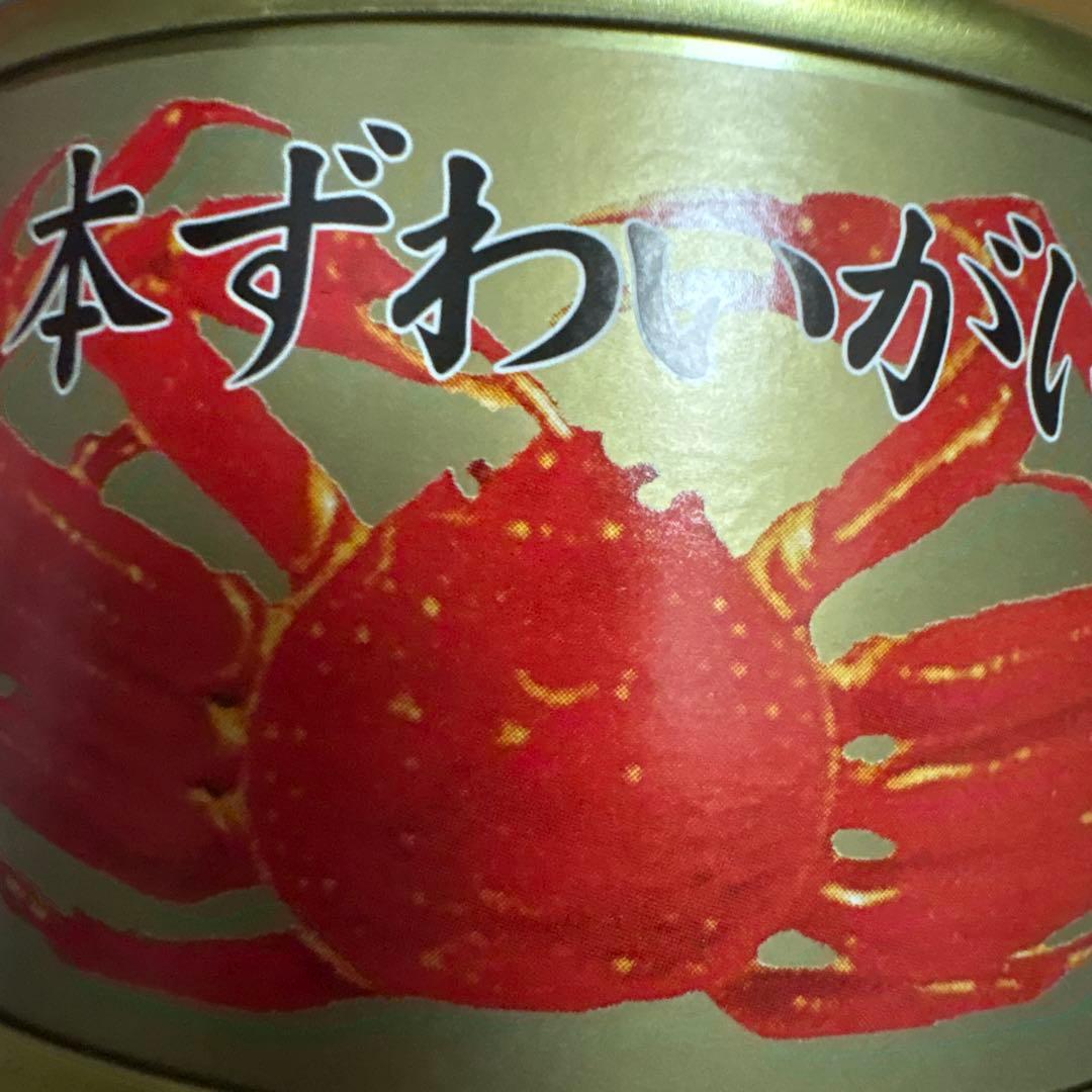 蟹缶 ずわいがに 大ずわいがに 本ずわいがに 紅ずわいがに