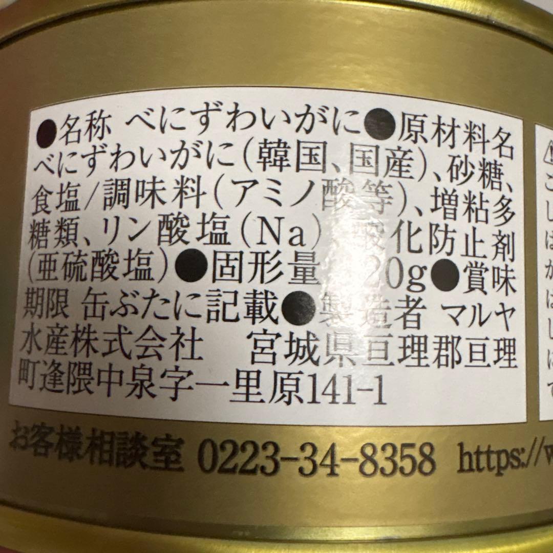蟹缶 ずわいがに 大ずわいがに 本ずわいがに 紅ずわいがに