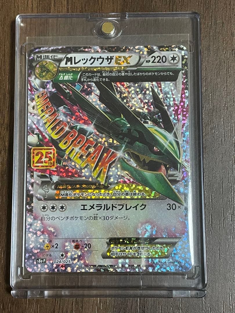 Mレックウザex 25thプロモ　ポケモンカード