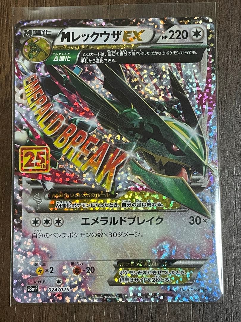 Mレックウザex 25thプロモ　ポケモンカード