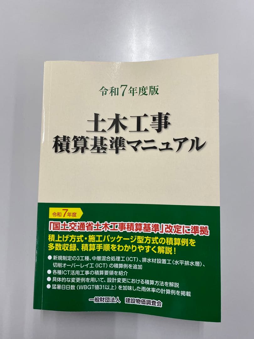 土木工事積算基準マニュアル 令和7年度版