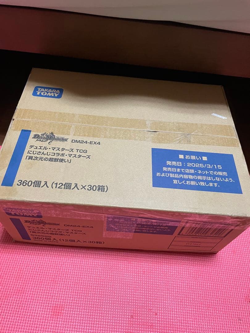 デュエルマスターズ　異次元の超獣使い　未開封カートン　バーチャルデュエリスト