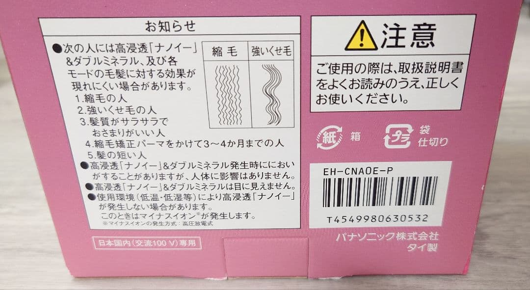 未使用 Panasonic パナソニック EH-CNA0E-P ナノケア ピンク