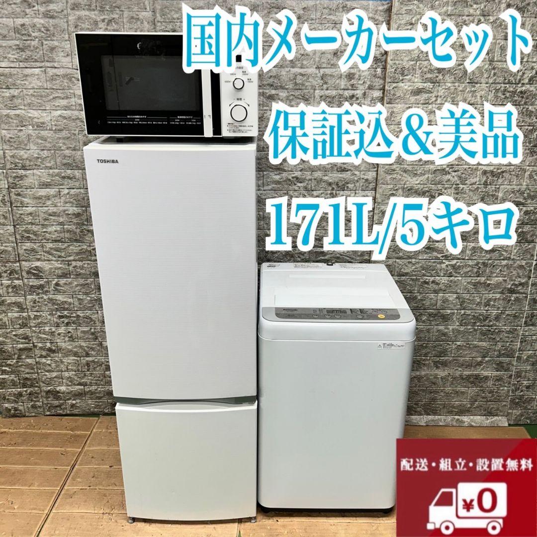 790 冷蔵庫　200L弱　洗濯機　電子レンジ　一人暮らし　小型　国内メーカー