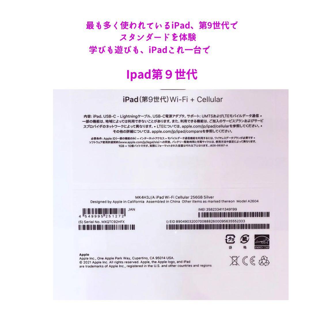 【新品未開封】【Apple iPad（第9世代） 10.2インチ  256GB
