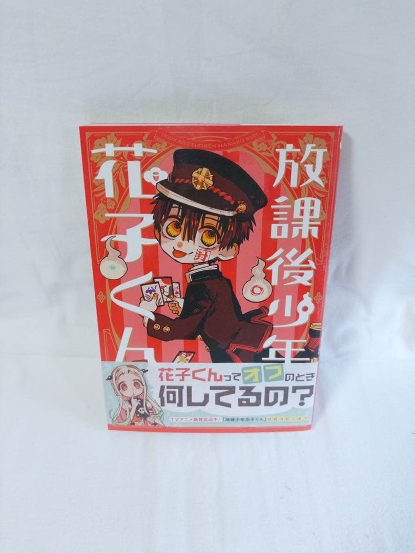 地縛少年花子くん 19巻セット