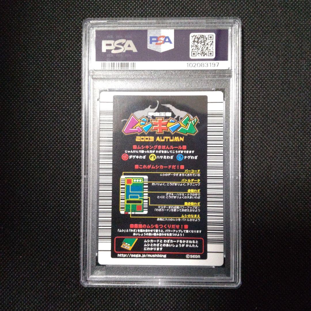 PSA10　ギラファノコギリクワガタ　2003　AUTUMN