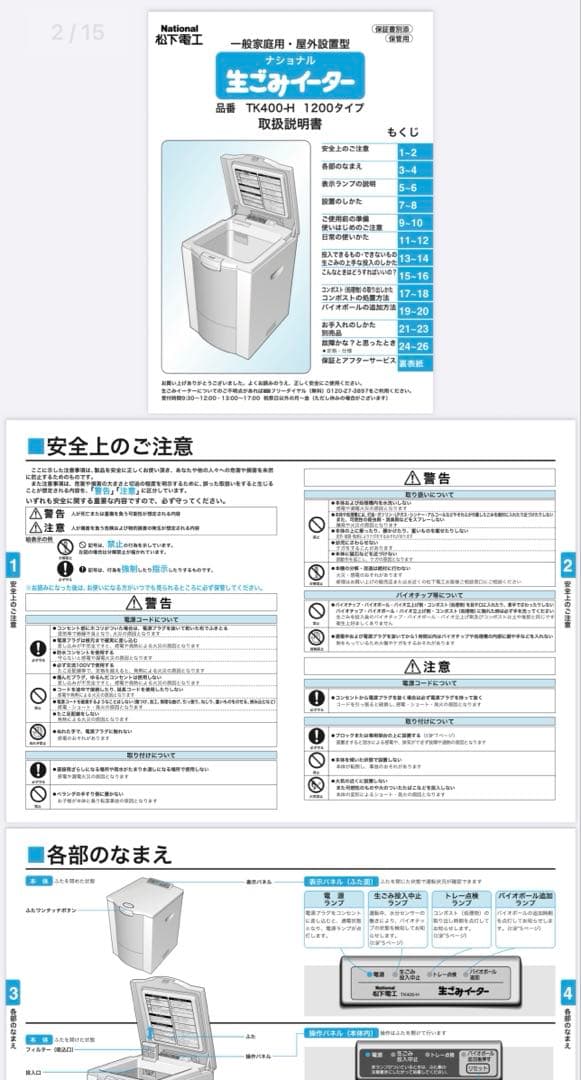 National 生ごみ処理機 TK-400-H コンポスト堆肥【屋外据置型】