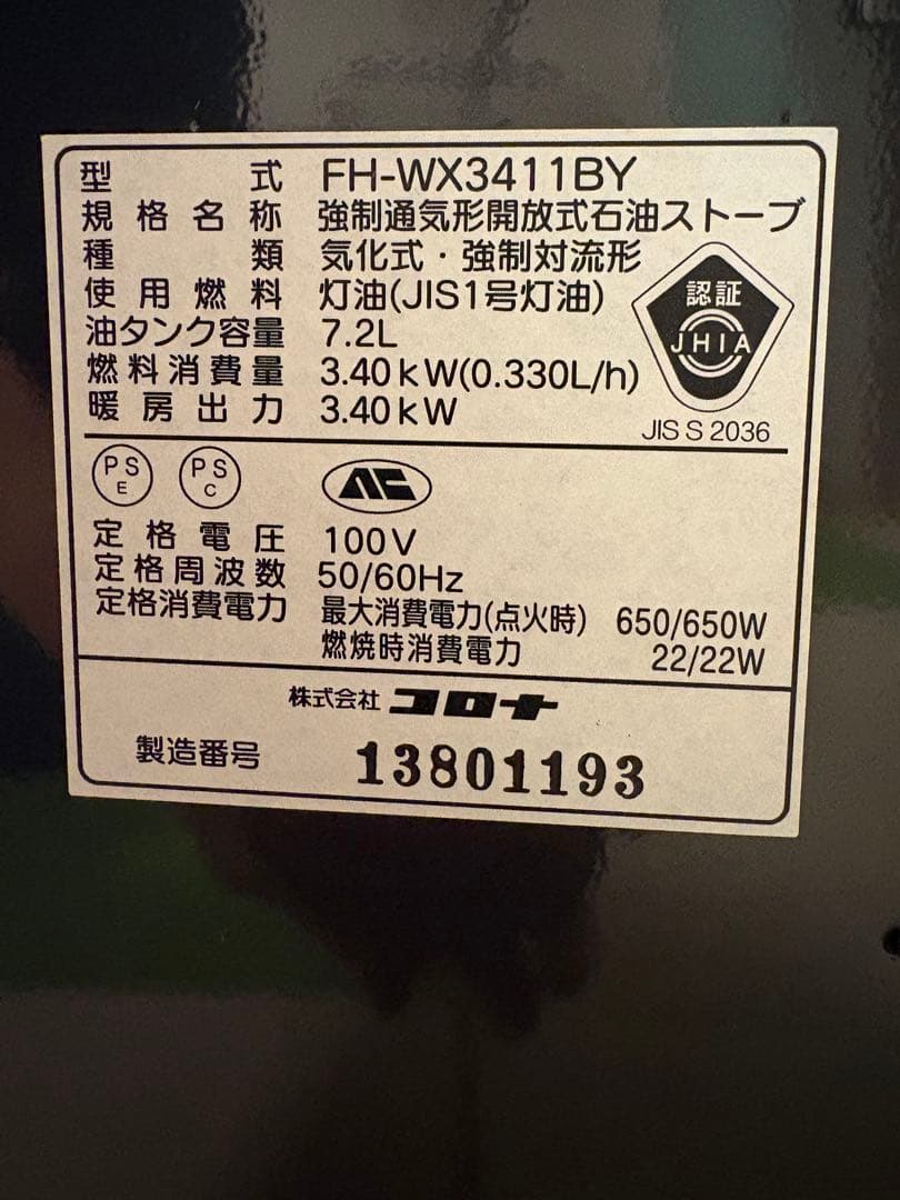 コロナ　石油ファンヒーター　たのメル便