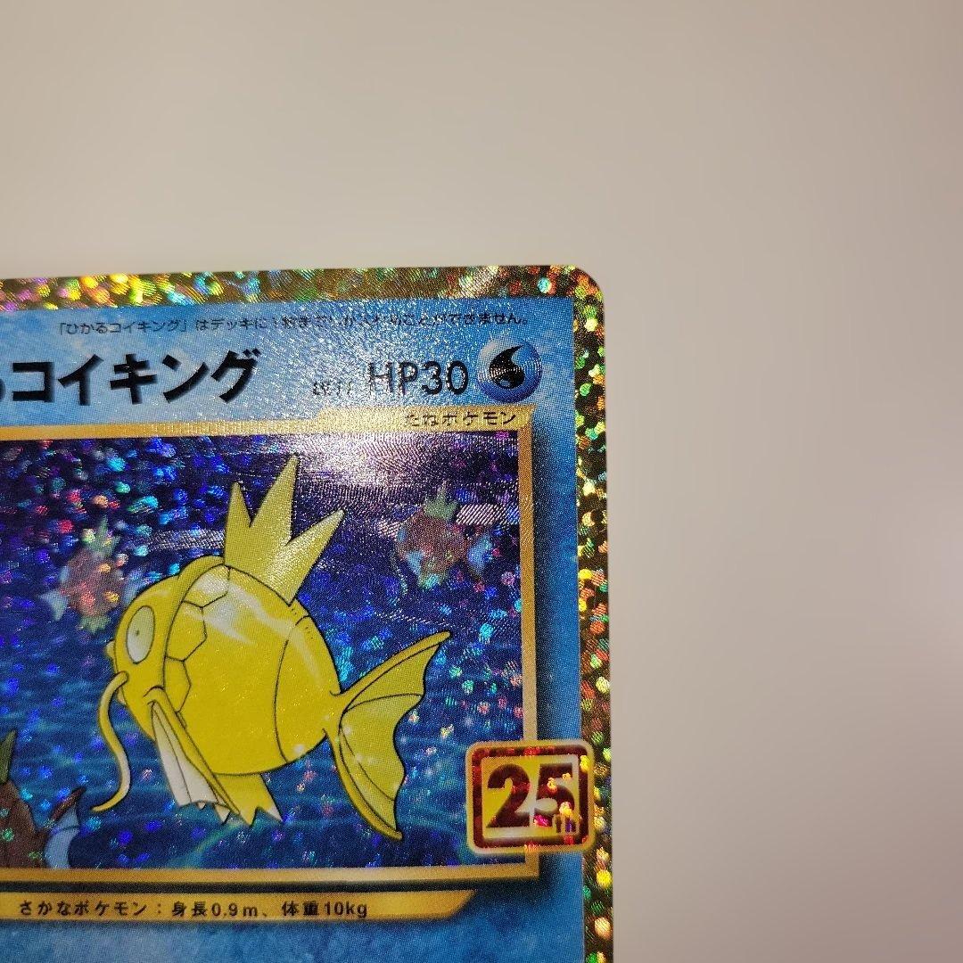 ひかるコイキング 25th プロモカード