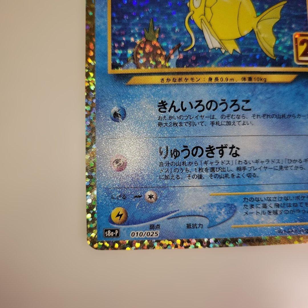 ひかるコイキング 25th プロモカード