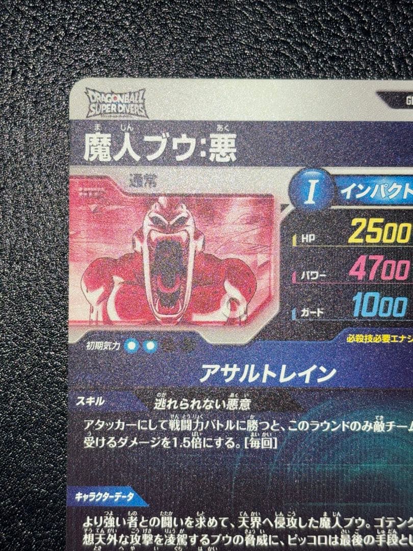 SDV6-066魔人ブウ悪　パラレル