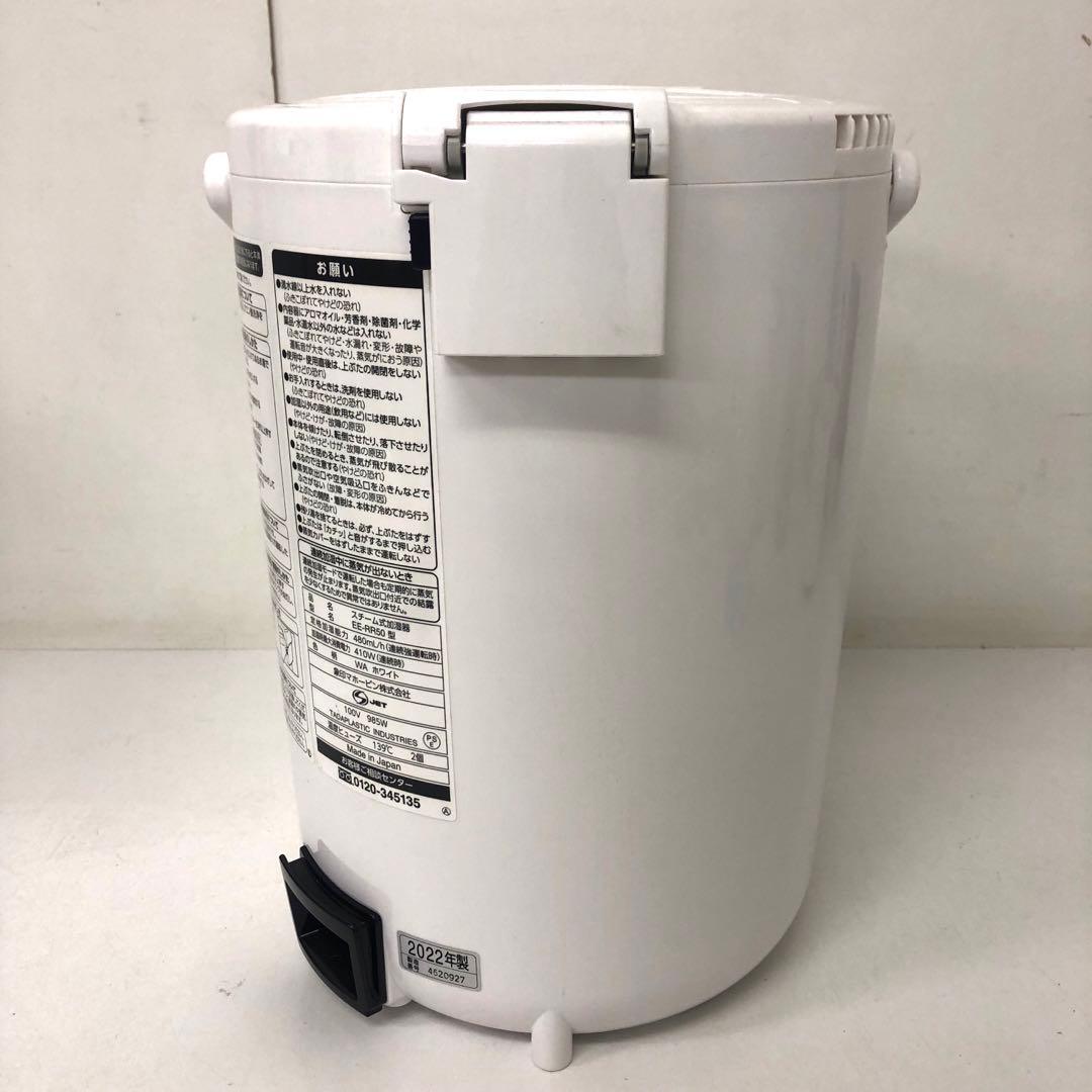 72-C ZOJIRUSHI 象印 スチーム式加湿器 EE-RR50