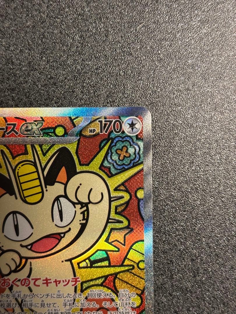 ニャース ex SAR 114/080