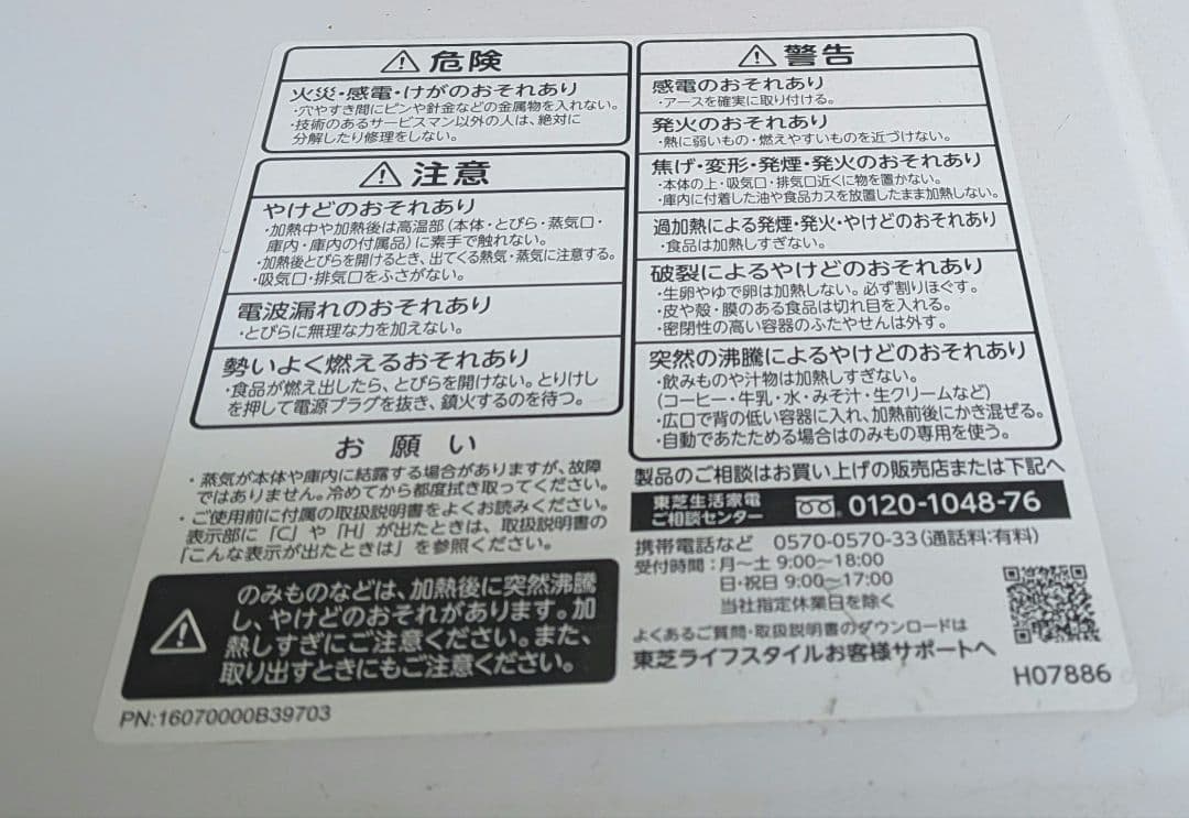 TOSHIBA ER-WS17 ホワイト 単機能電子レンジ