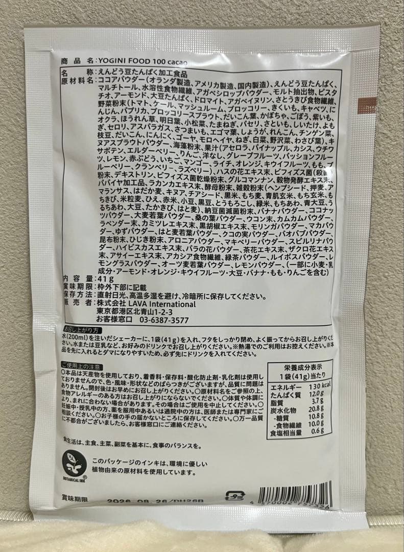 Yoganic Life ヨギーニフード100 カカオ（1箱21袋入り）