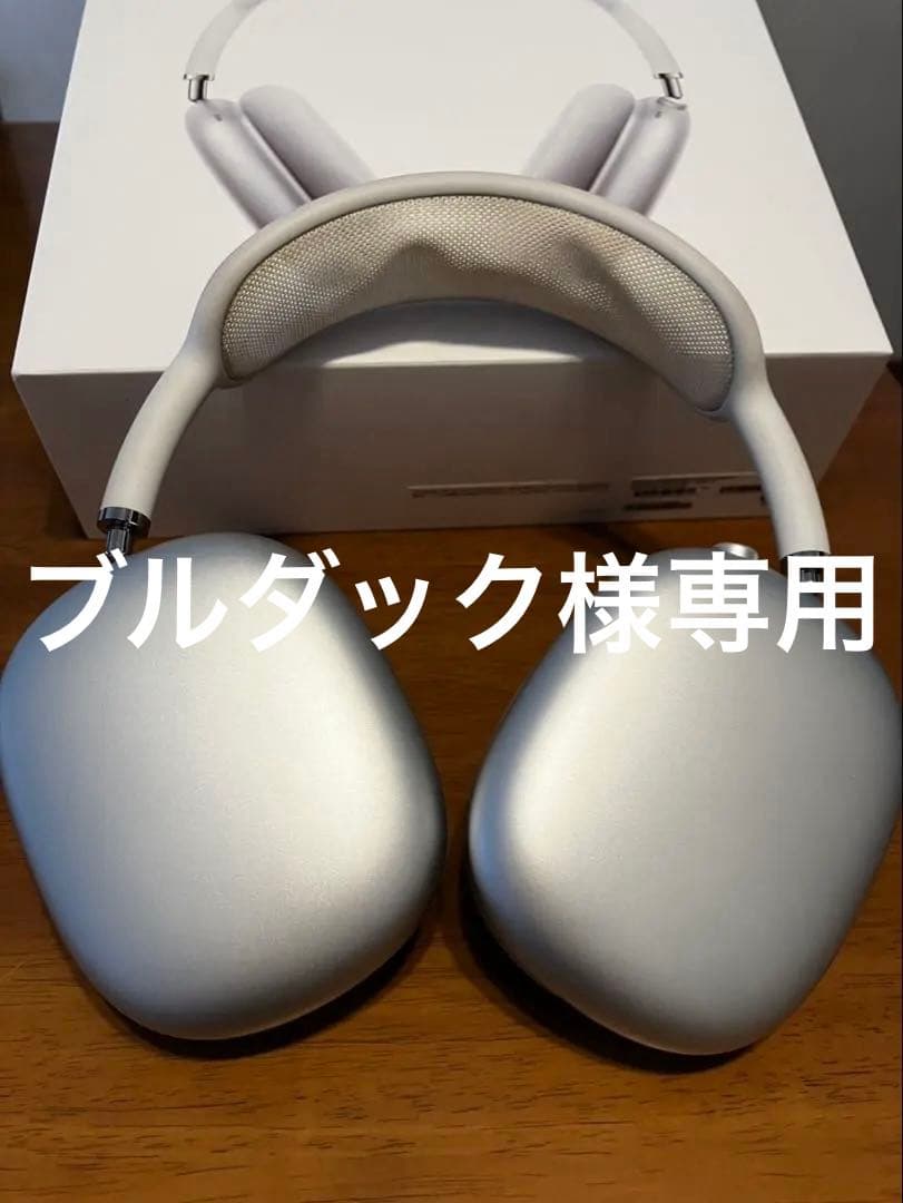 AirPods MAX 中古