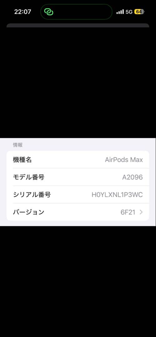 AirPods MAX 中古