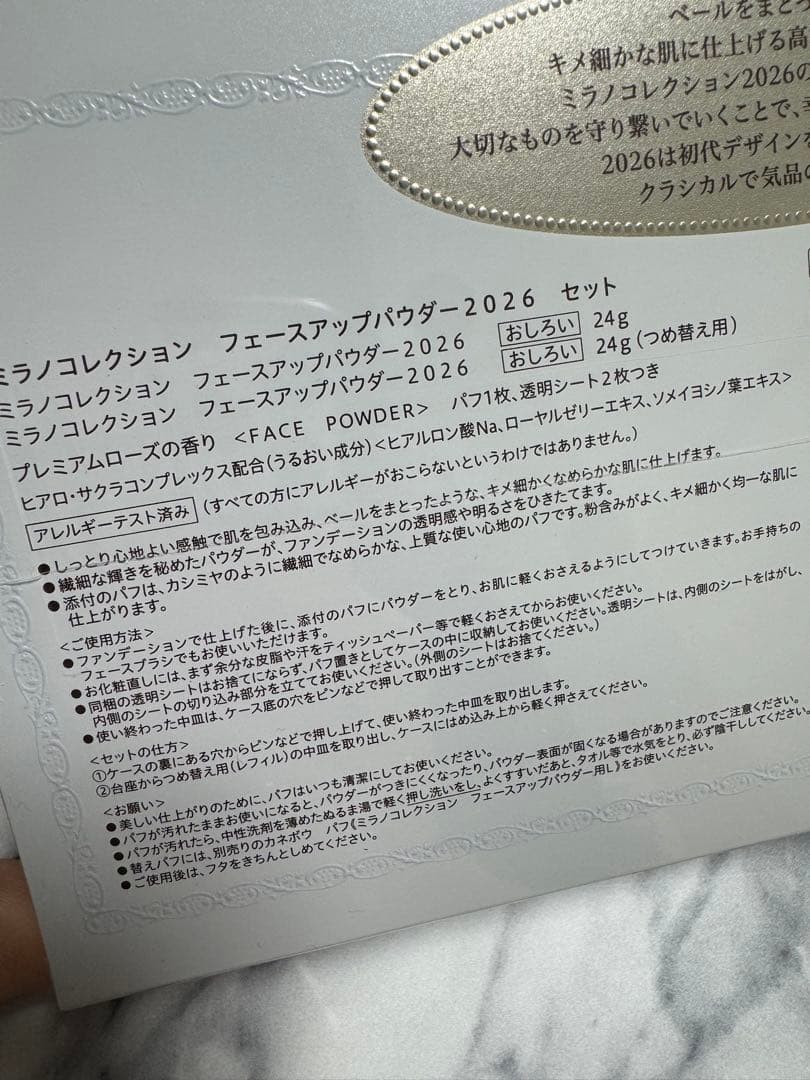 【新品未使用】ミラノコレクション2026 フェイスパウダーセットレフィル付き