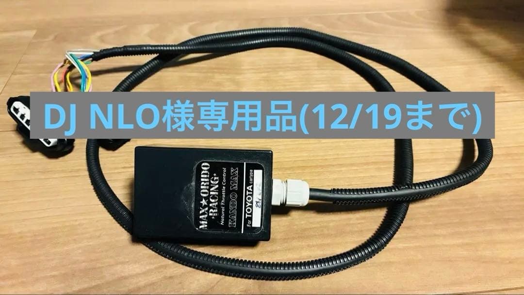 12/19まで専用品 感度MAX 86/BRZ (ZN6/ZC6)