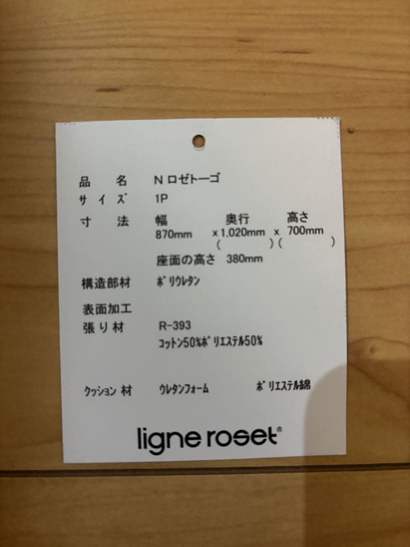 【正規品】リーンロゼ TOGO（トーゴ） 1P RG393　ロゼトーゴ