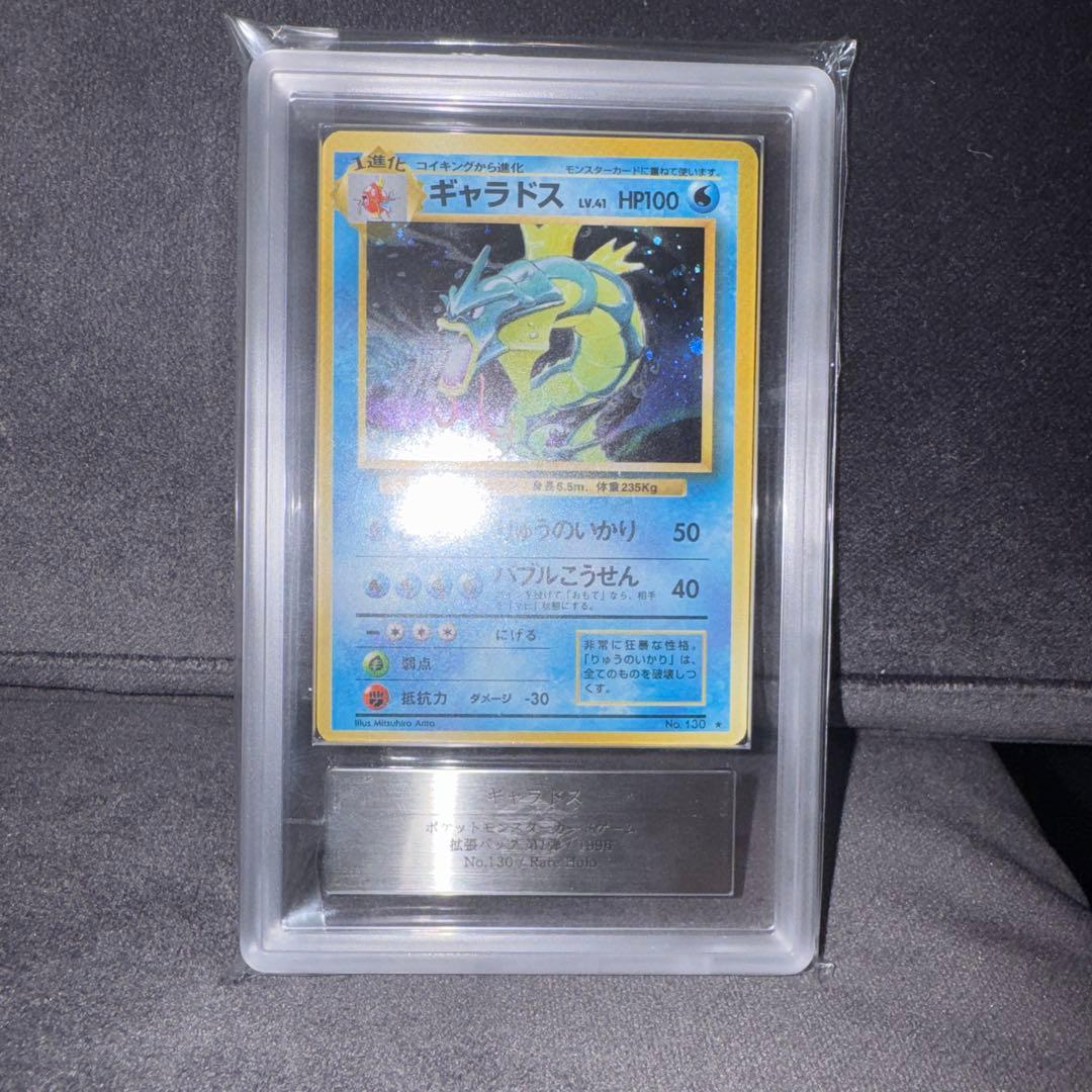 ポケモンカード ギャラドス 旧裏 No.130 ARS10 レア ホロ