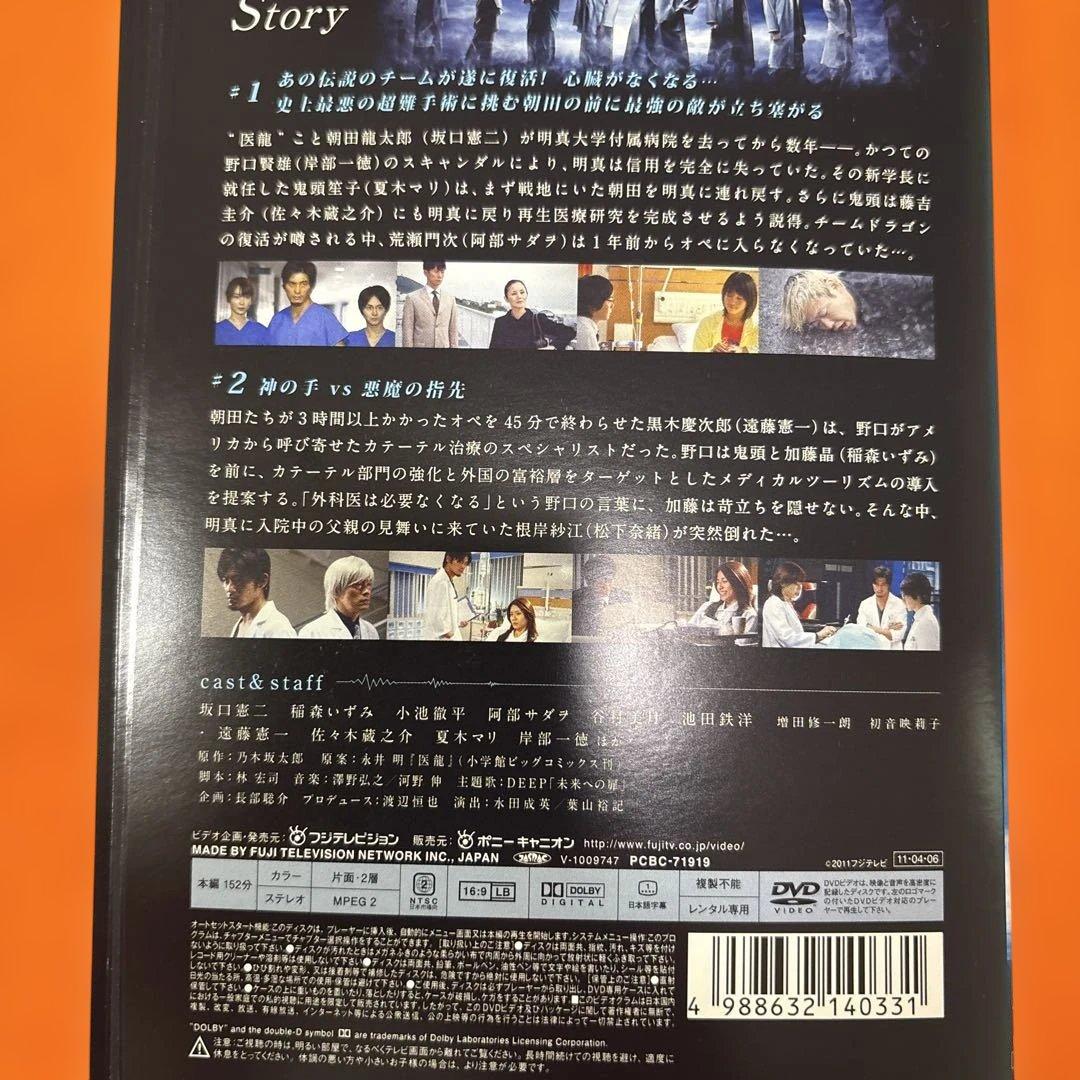 医龍　医龍2 医龍3 医龍4 DVD 全巻セット　坂口憲二