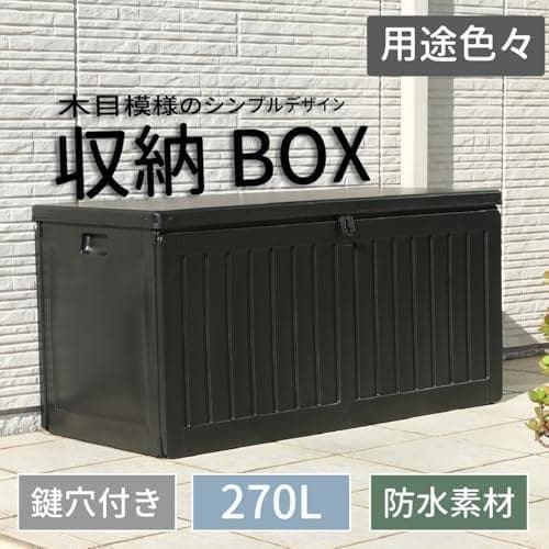 不二貿易 物置 収納庫 屋外 270L 防水タイプ 鍵穴つき 収納ベンチ 収納A