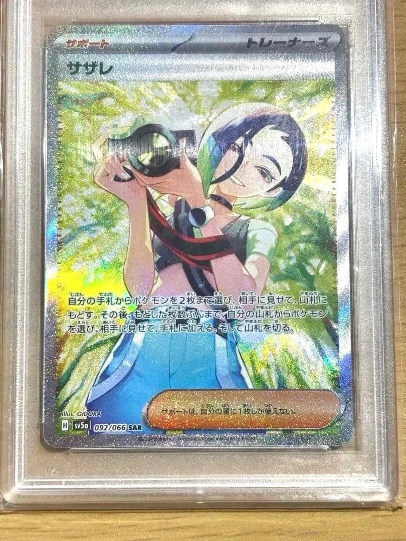 サザレ 092/066 SAR PSA10