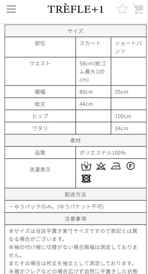 trefle+1 トレフル　Ladyライク・スカパン44cm