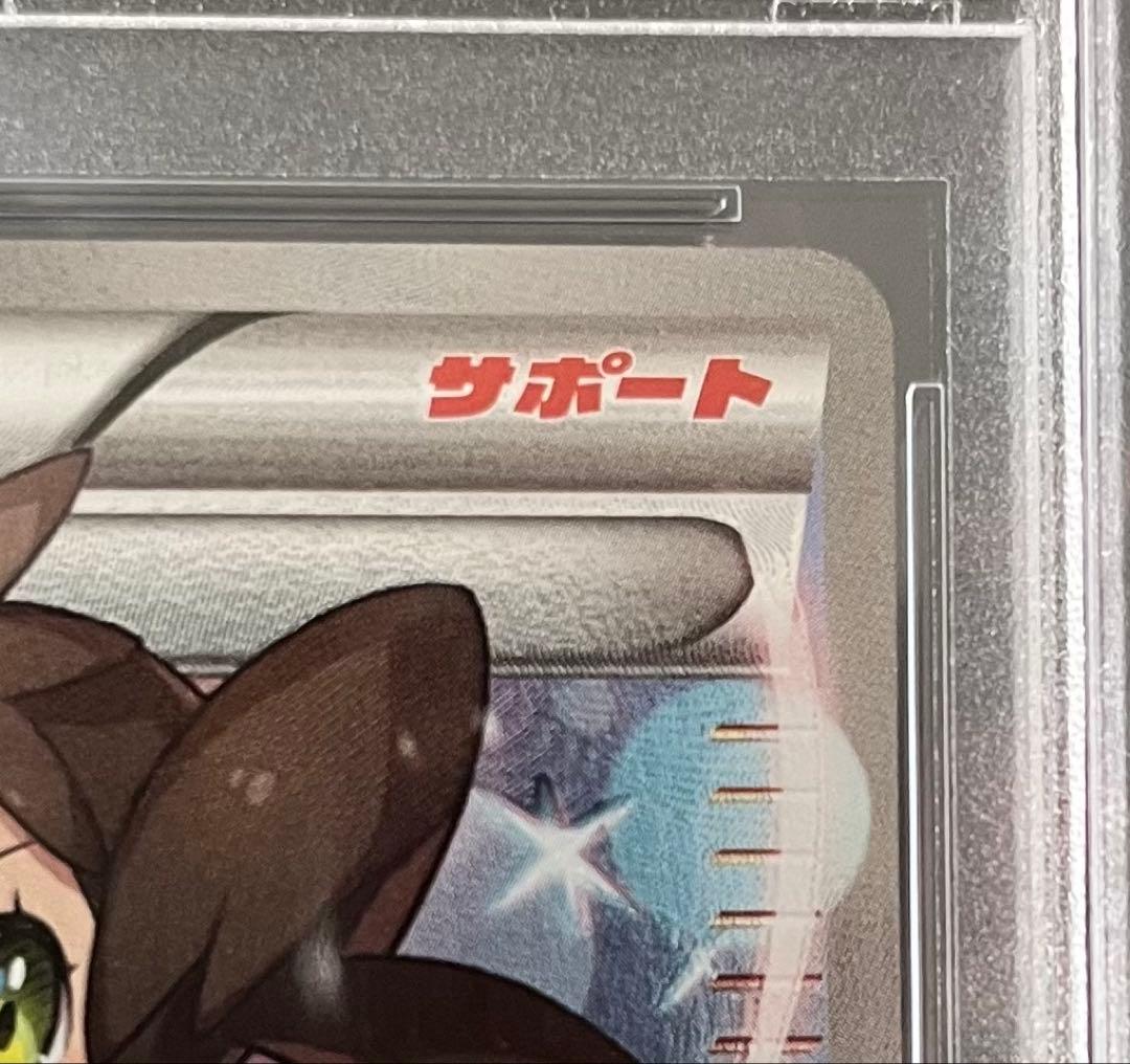 ポケモンカード サナ THE BEST OF XY 185/171 PSA10