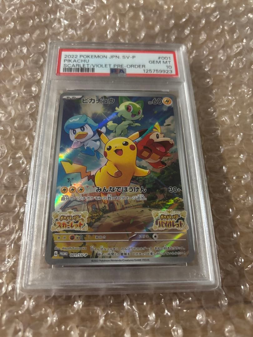 PSA10 ピカチュウ プロモ スカーレットバイオレット SV 001/SV-P