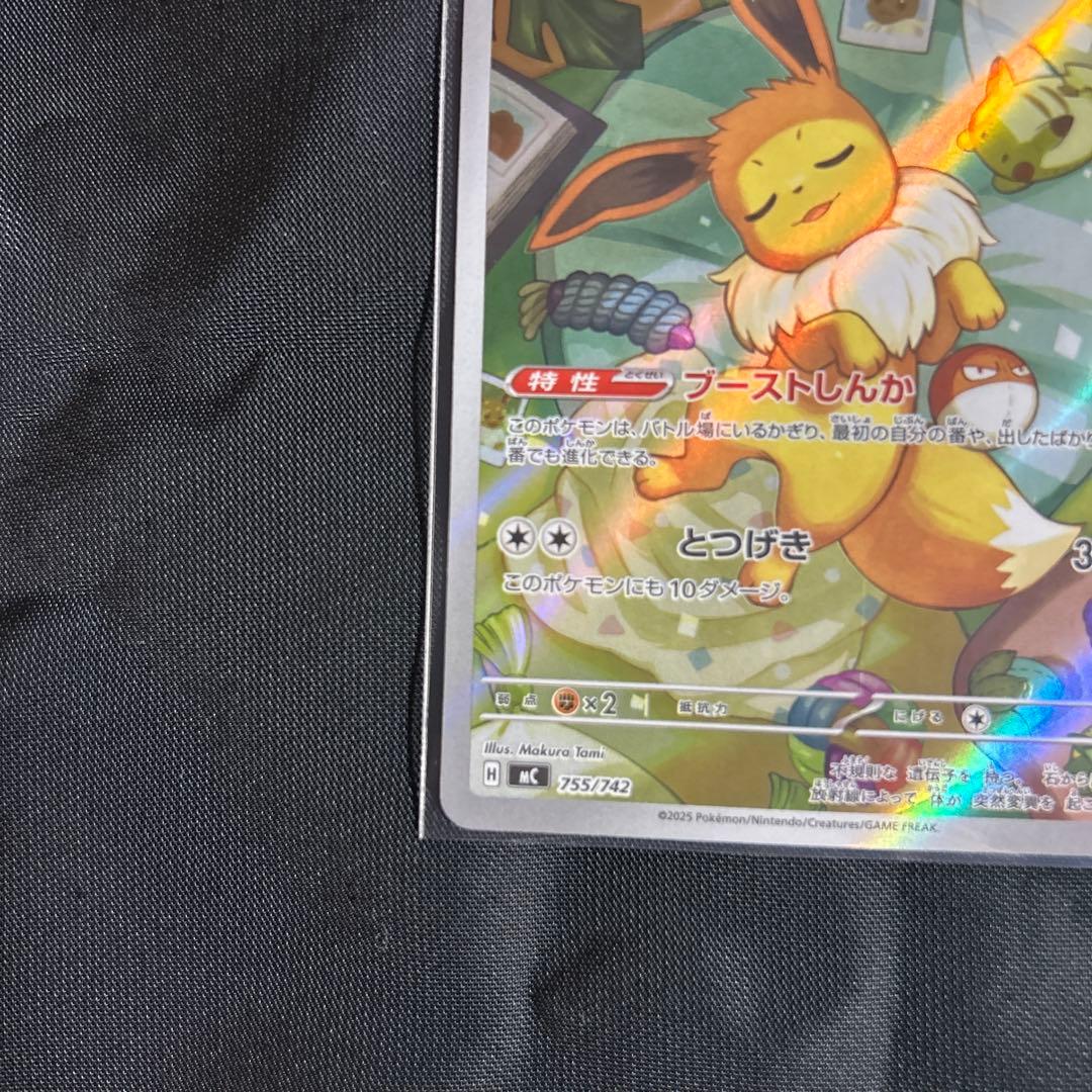 イーブイ ar ポケモンカード 755/742 スタートデッキ100