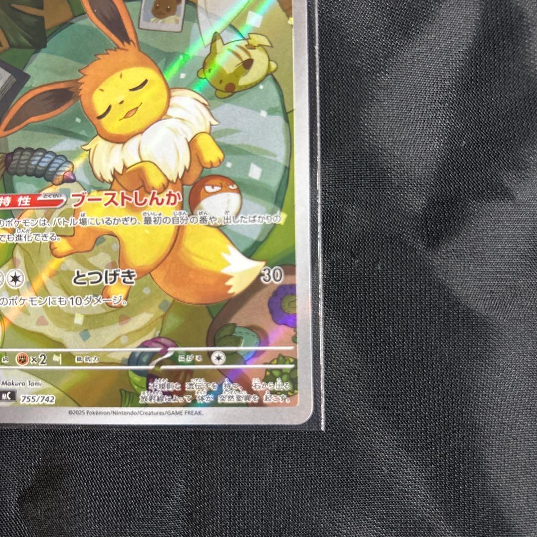 イーブイ ar ポケモンカード 755/742 スタートデッキ100