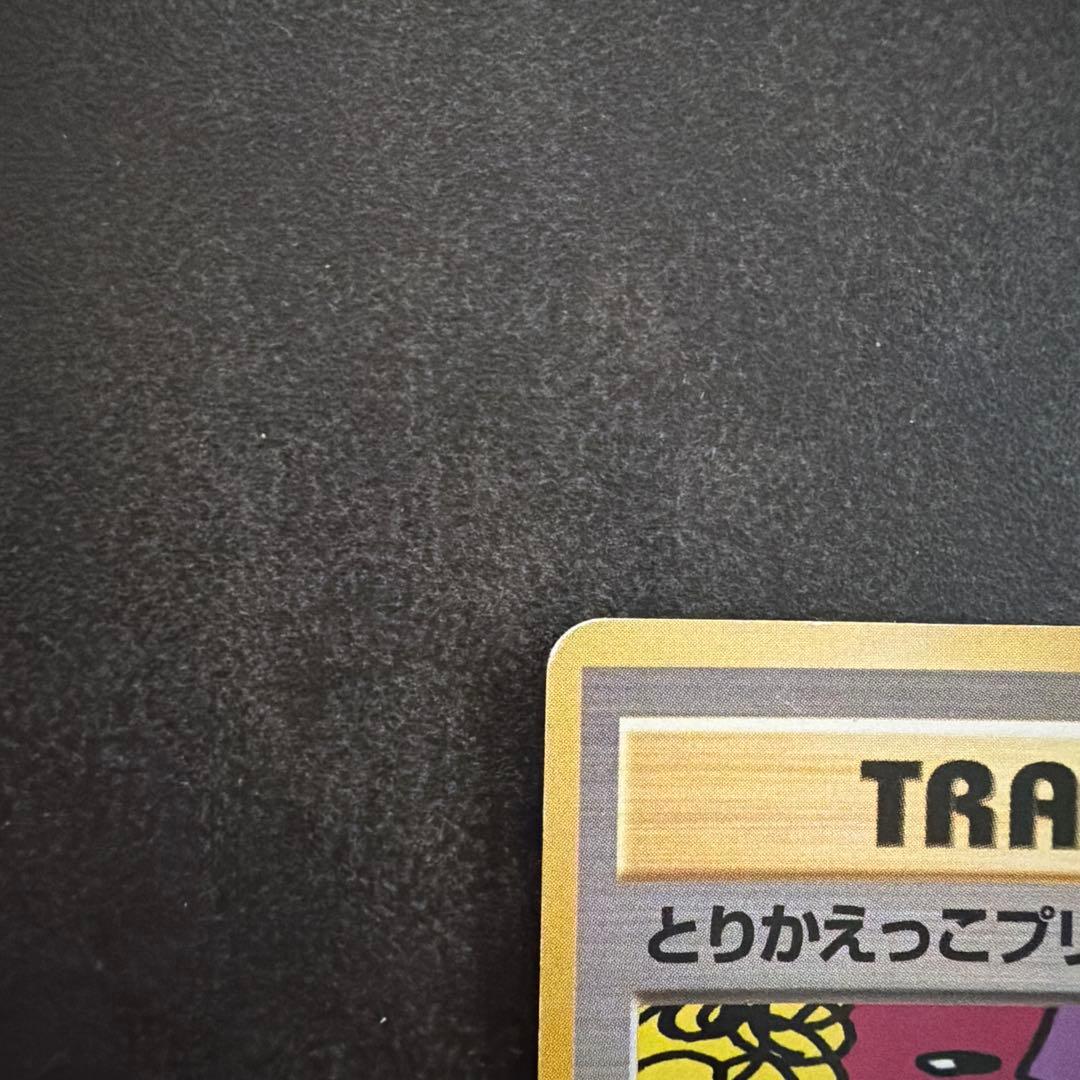 【FROM JAPAN】とりかえっこプリーズ　旧裏　ポケモンカード