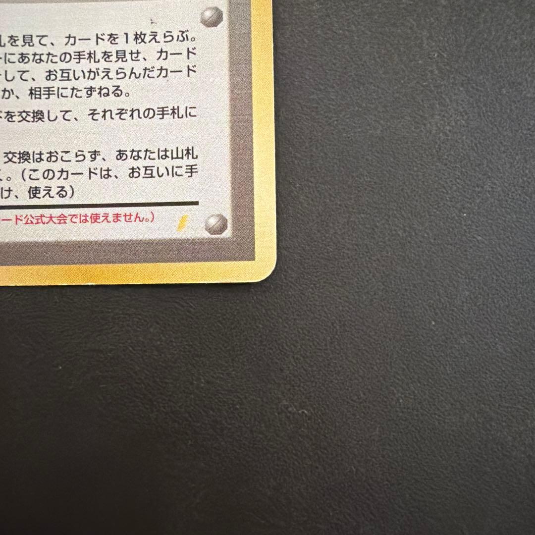 【FROM JAPAN】とりかえっこプリーズ　旧裏　ポケモンカード