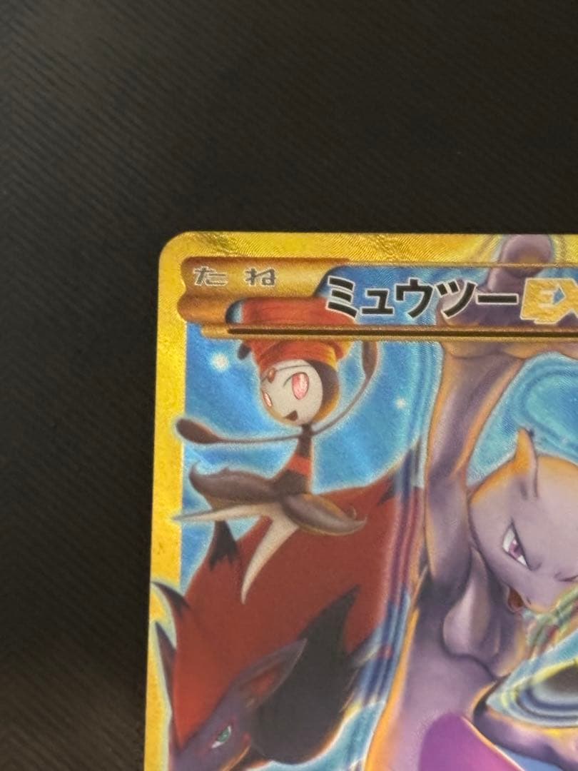 ミュウツーEX UR XY8 青い衝撃 065/059