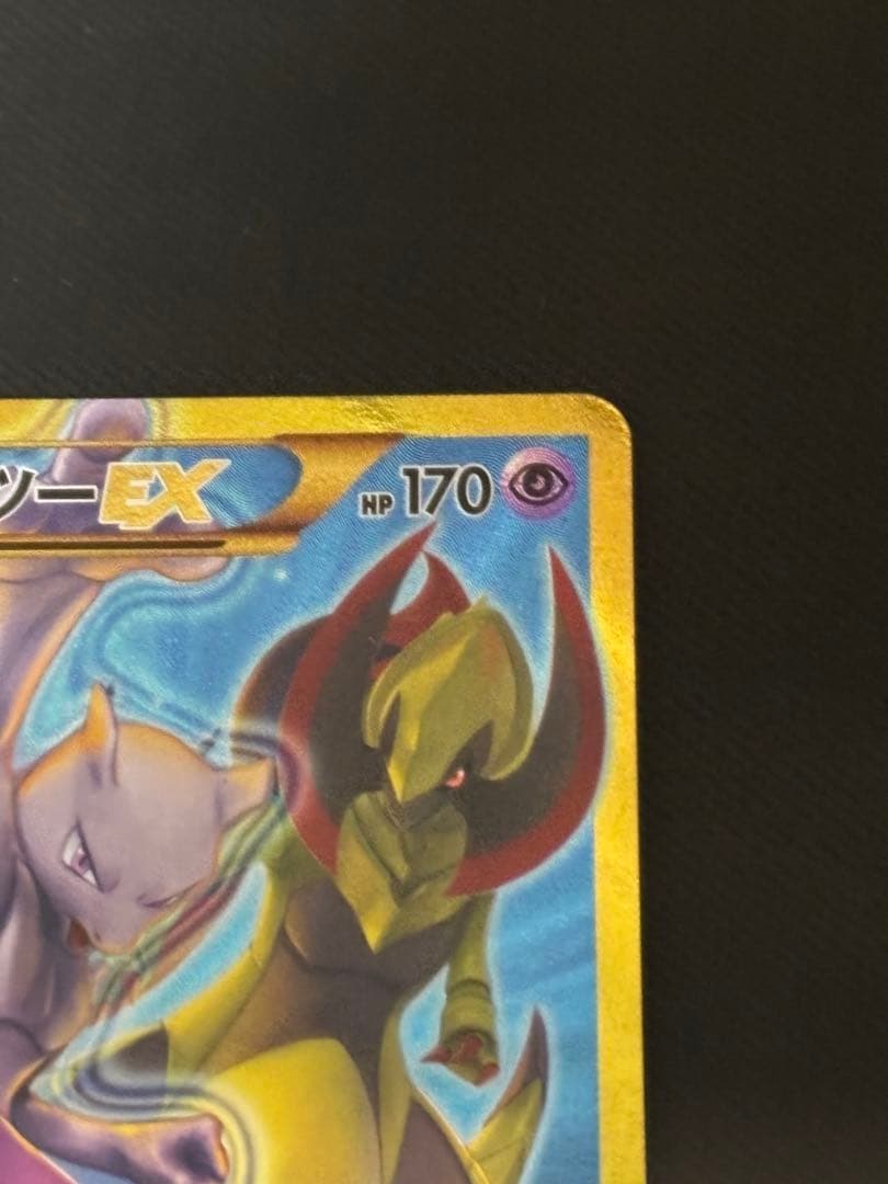 ミュウツーEX UR XY8 青い衝撃 065/059