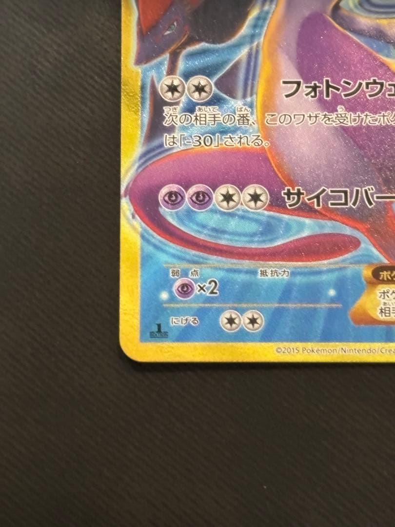 ミュウツーEX UR XY8 青い衝撃 065/059