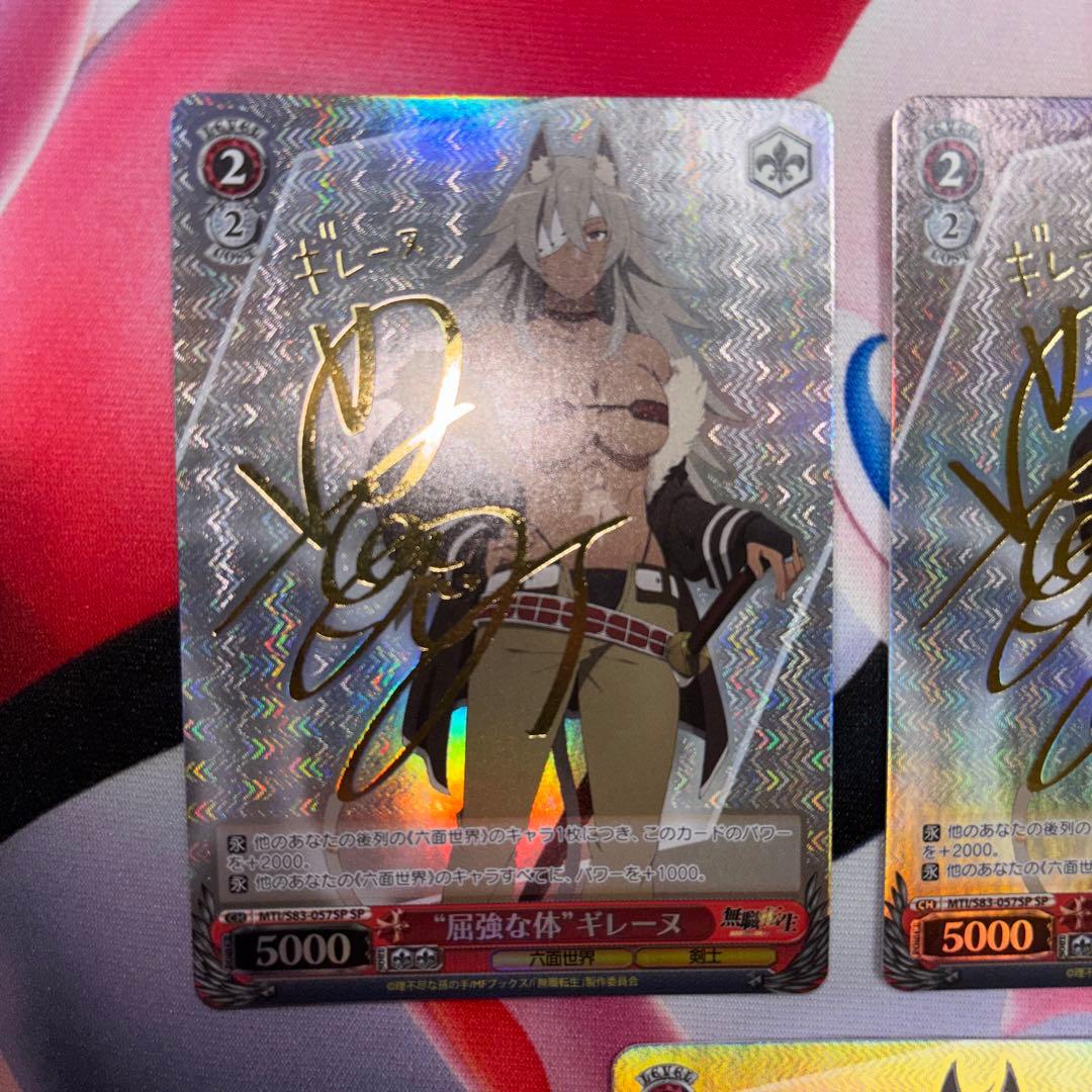 屈強な体　ギレーヌ　3枚　SP サイン　無職転生