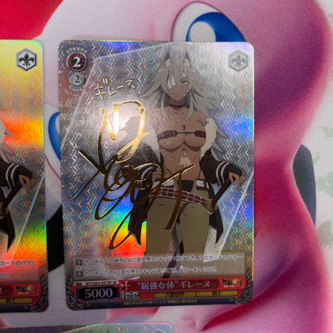 屈強な体　ギレーヌ　3枚　SP サイン　無職転生