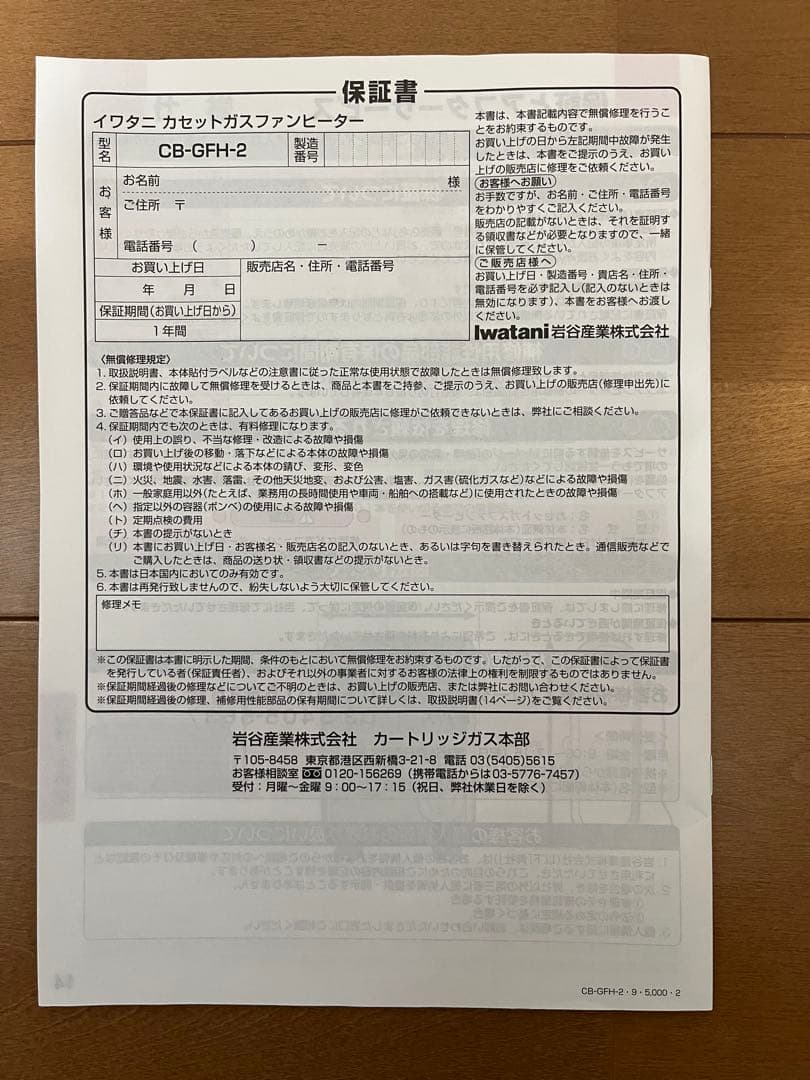 岩谷産業 CB-GFH-2 カセットガスファンヒーター 風暖 KAZEDAN